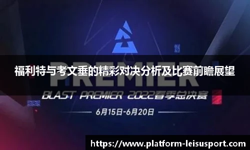 雷速体育比分官网